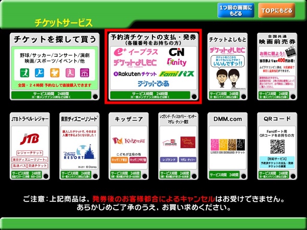 チケットの引取り方法を教えてください