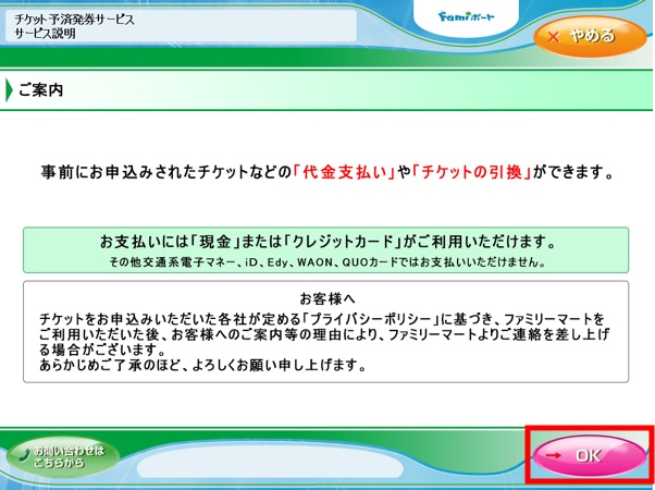 チケットの引取り方法を教えてください コンビニ引取り