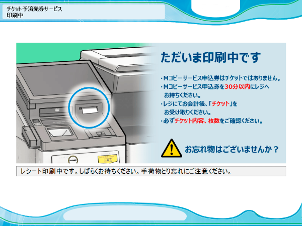 チケットの引取り方法を教えてください コンビニ引取り