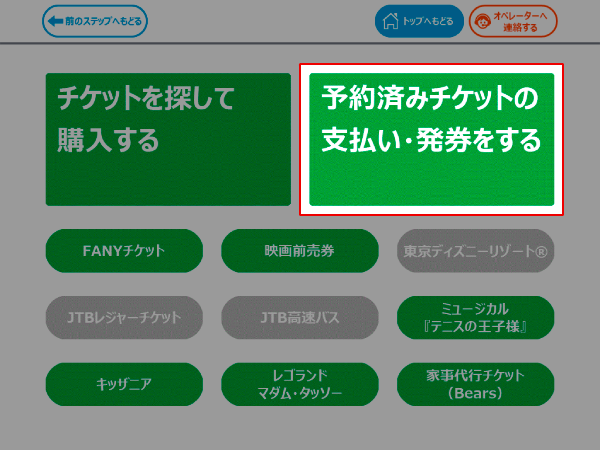 ファミリーマートでの支払い方法 手順を知りたい