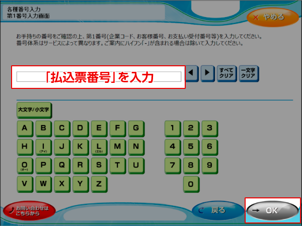 ファミリーマートでの支払い方法 手順を知りたい