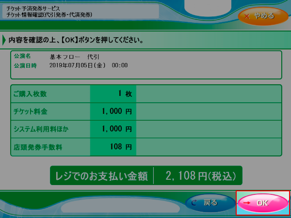 ファミリーマートでの支払い方法 手順を知りたい