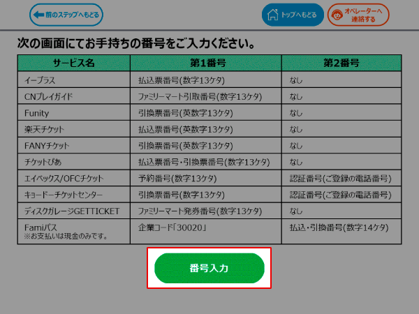 チケットの引取り方法（コンビニ引取り） | 楽天チケット ヘルプ・問い合わせ